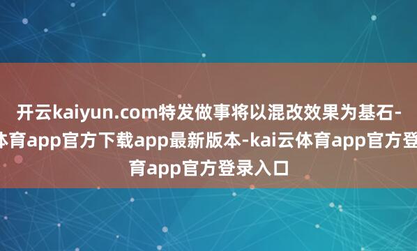 开云kaiyun.com特发做事将以混改效果为基石-kai云体育app官方下载app最新版本-kai云体育app官方登录入口